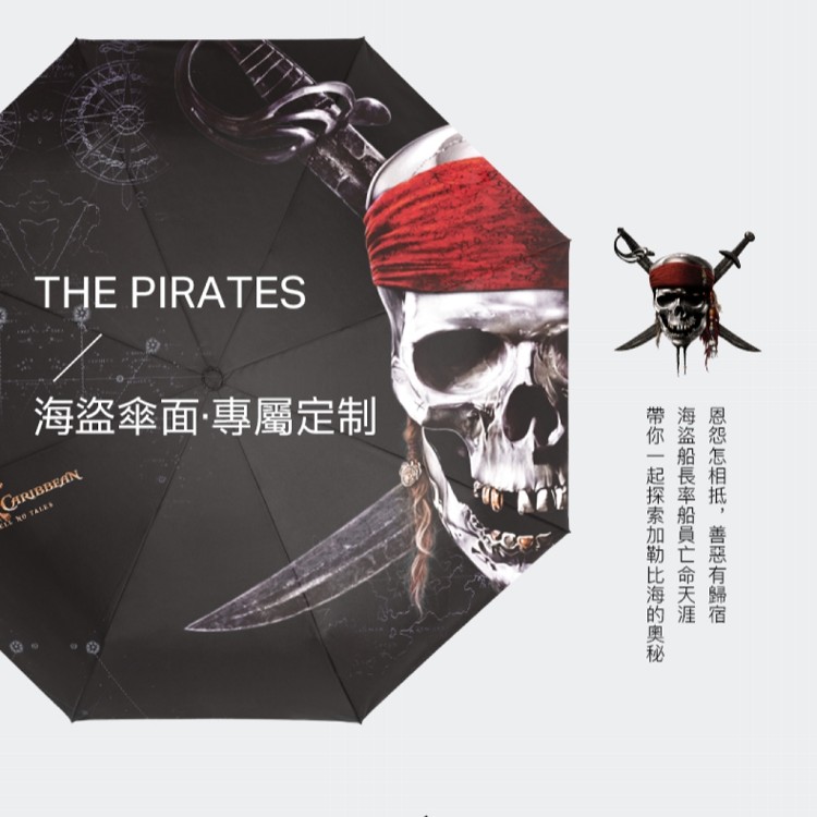 【德國kobold】迪士尼官方授權晴雨兩用傘-神鬼奇航系列 (任選)