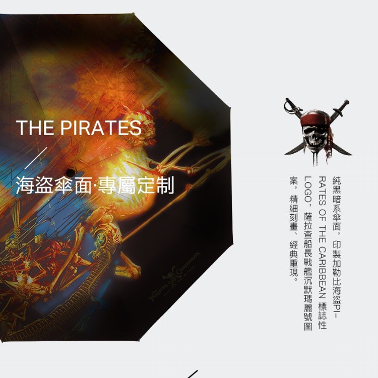 【德國kobold】迪士尼官方授權晴雨兩用傘-神鬼奇航系列 (任選)