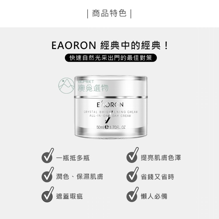 【EAORON】EAORON 白色素顏霜 50ml