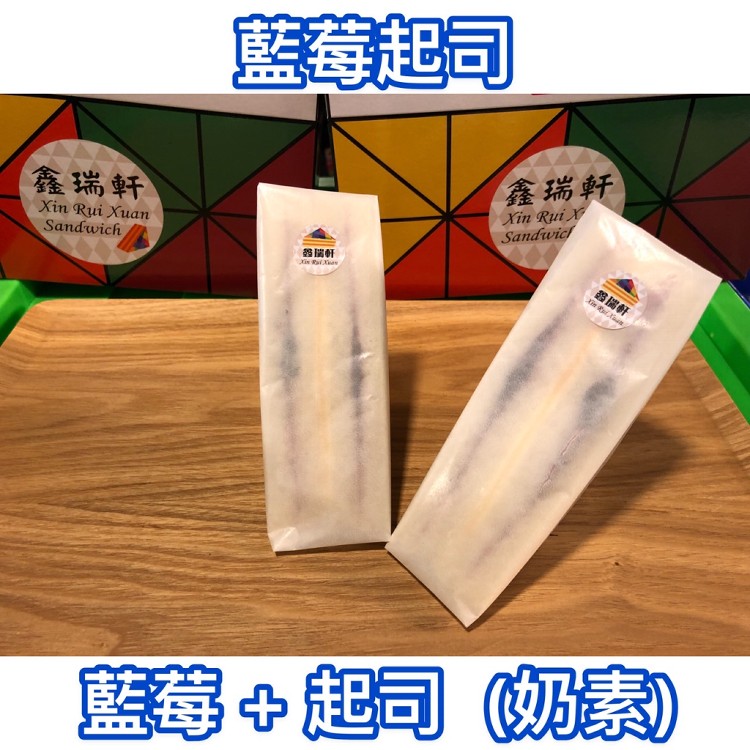 實體通路買不到的美味【鑫瑞軒三明治禮盒】