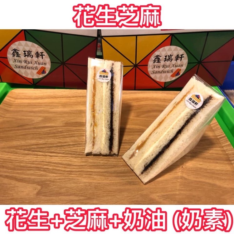 實體通路買不到的美味【鑫瑞軒三明治禮盒】