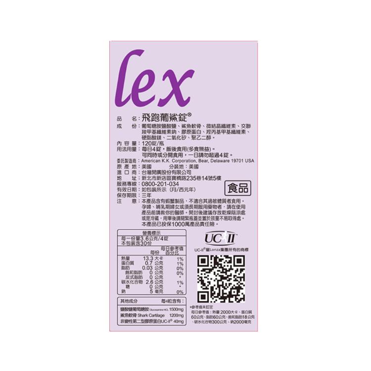 【飛跑】葡鯊錠（足量UCII+葡萄糖胺+鯊魚軟骨素）（美國原裝進口）(效期2025.01.31)