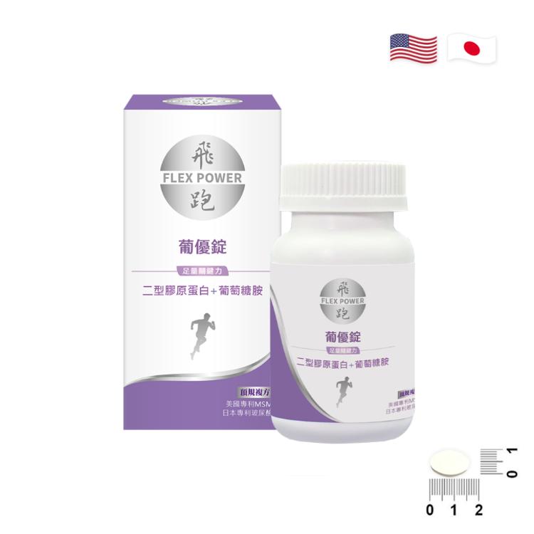 【飛跑】葡優錠