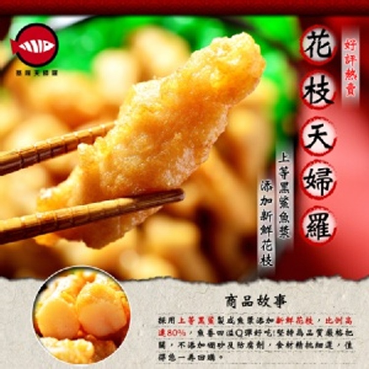 花枝天婦羅