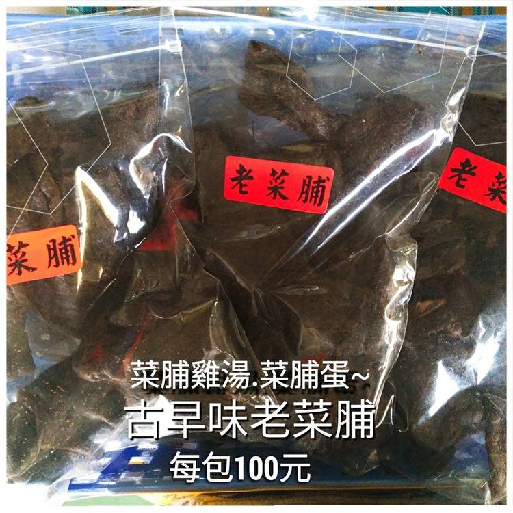 老菜脯