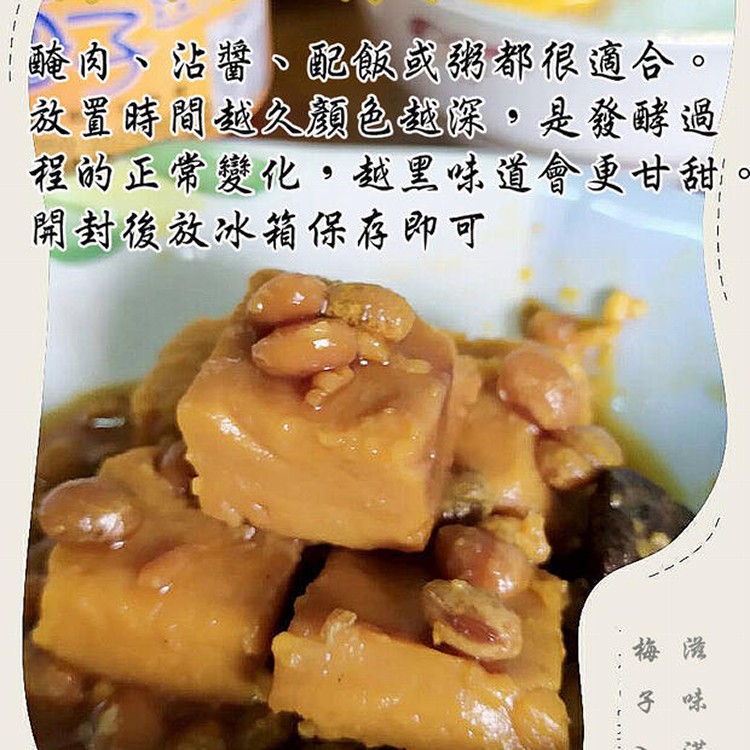 梅子豆腐乳