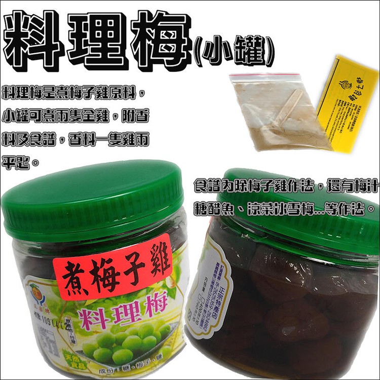 料理梅(小罐)