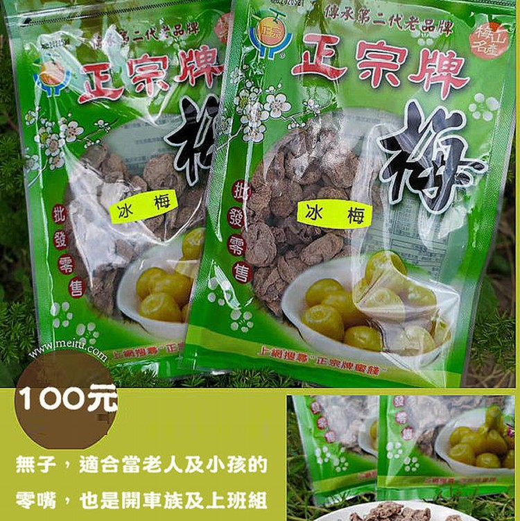 冰梅(大包) 無子