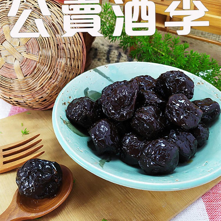 公賣酒李(小包)