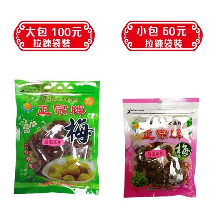 烏龍茶梅(小包)