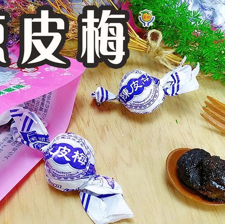陳皮梅(小包)