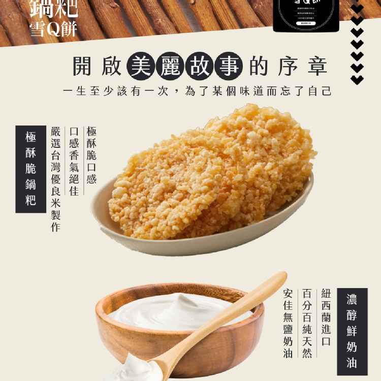 鍋粑雪Q餅-芥末椒鹽（葷）