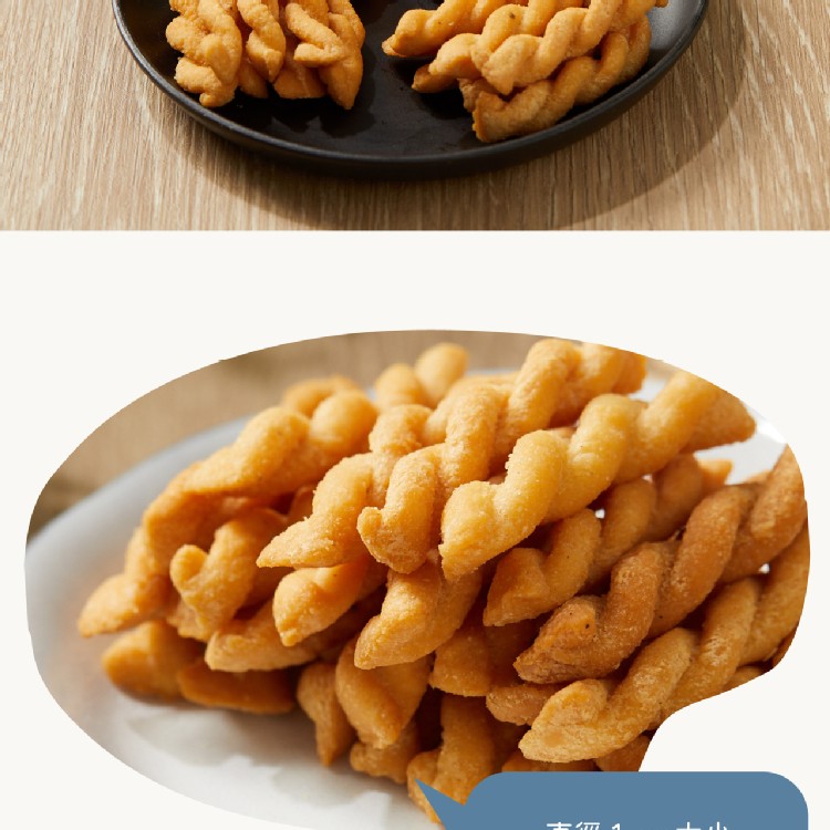 米香捲捲條-甘梅香甜(素)