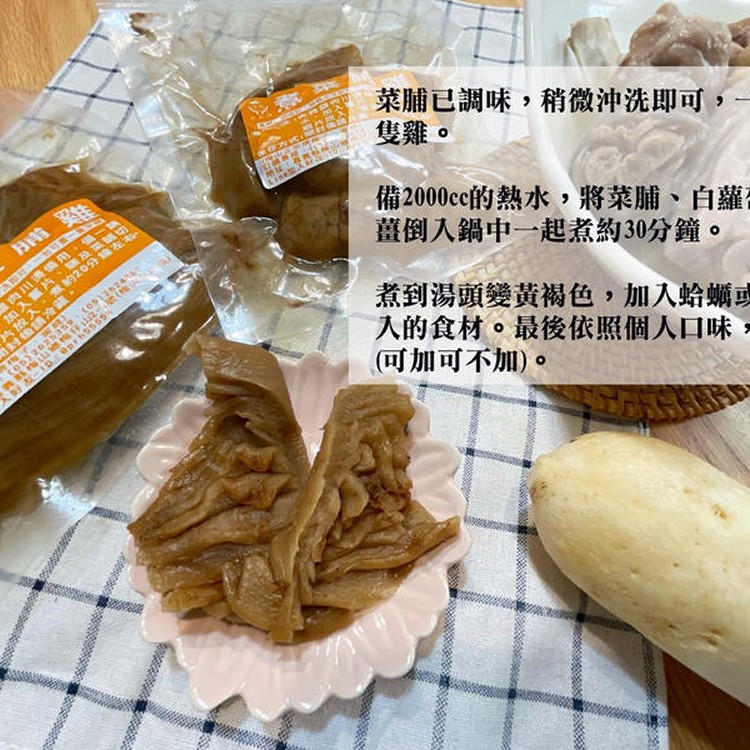 煮菜脯雞原料