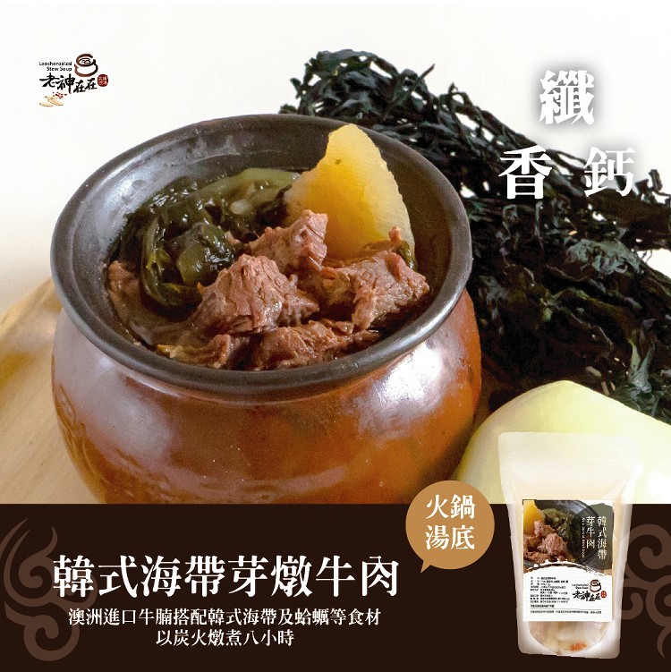 韓式海帶芽燉牛肉