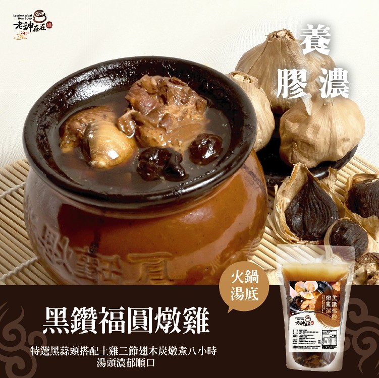 黑鑽福圓菇燉雞