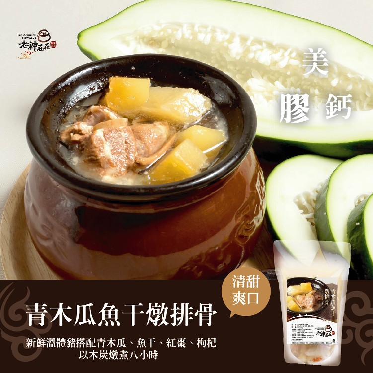 青木瓜魚干燉排骨