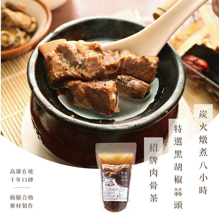 肉骨茶排骨