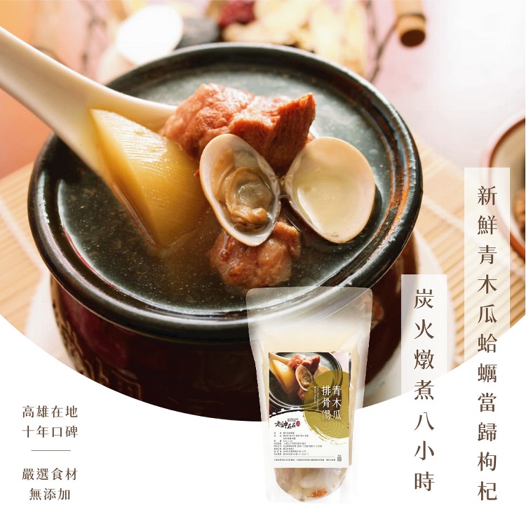 青木瓜排骨