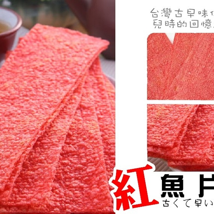 紅魚片-3斤裝批發包