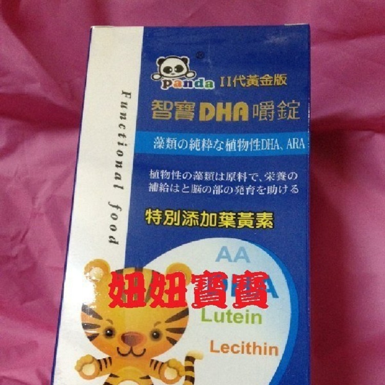 森永智寶DHA嚼錠(素食可吃)300錠