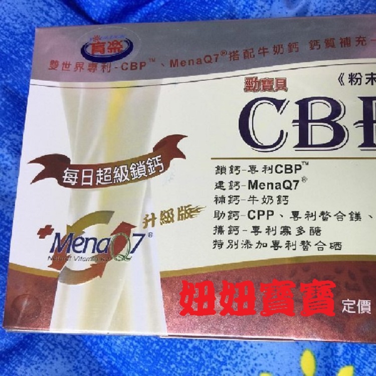 【BNNB-CBP初乳基礎蛋白 升級版 每日超級鎖鈣】30包