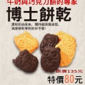 餅乾博士220g/包
