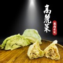 雞肉高麗菜(原味)