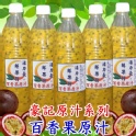 100%鮮榨百香果天然果汁
