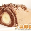 香蕉巧克力金莎卷