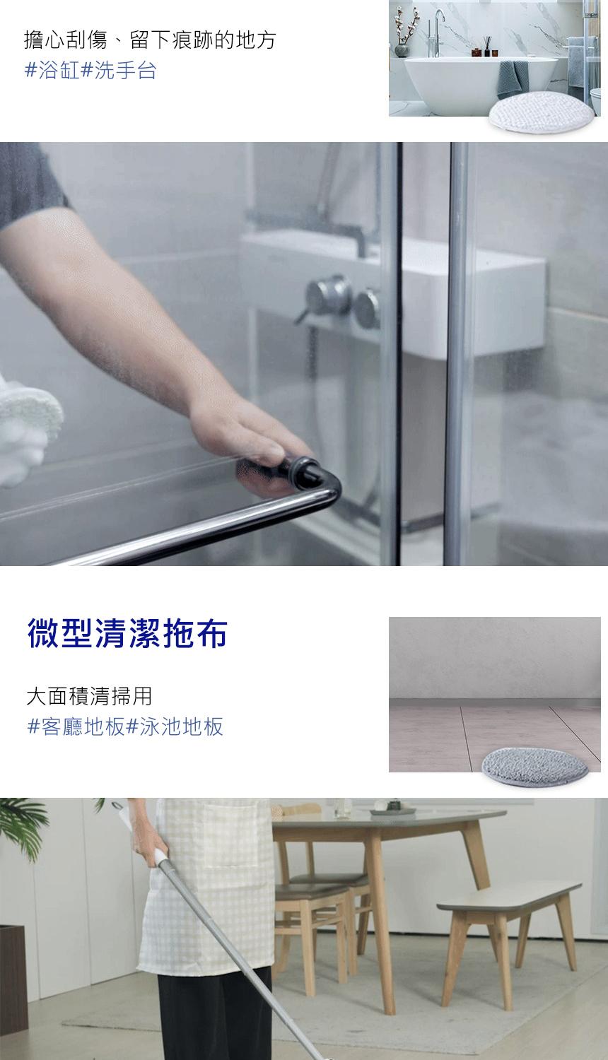 擔心刮傷、留下痕跡的地方，#浴缸#洗手台，微型清潔拖布，大面積清掃用，#客廳地板#泳池地板。