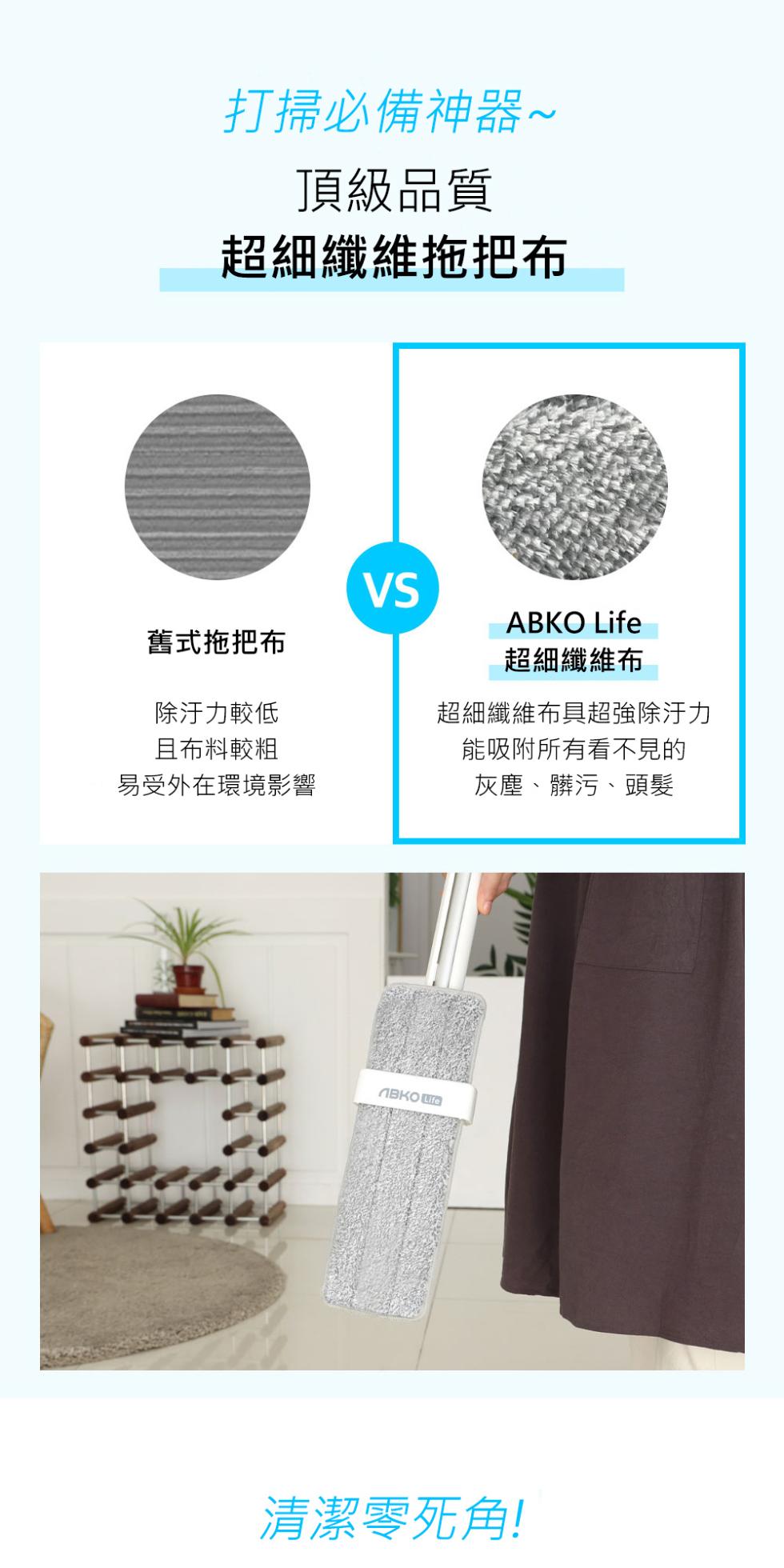 打掃必備神器~，頂級品質，超細纖維拖把布，舊式拖把布，超細纖維布，除汙力較低，且布料較粗，超細纖維布具超強除汙力，能吸附所有看不見的，易受外在環境影響，灰塵、髒污、頭髮，清潔零死角!。