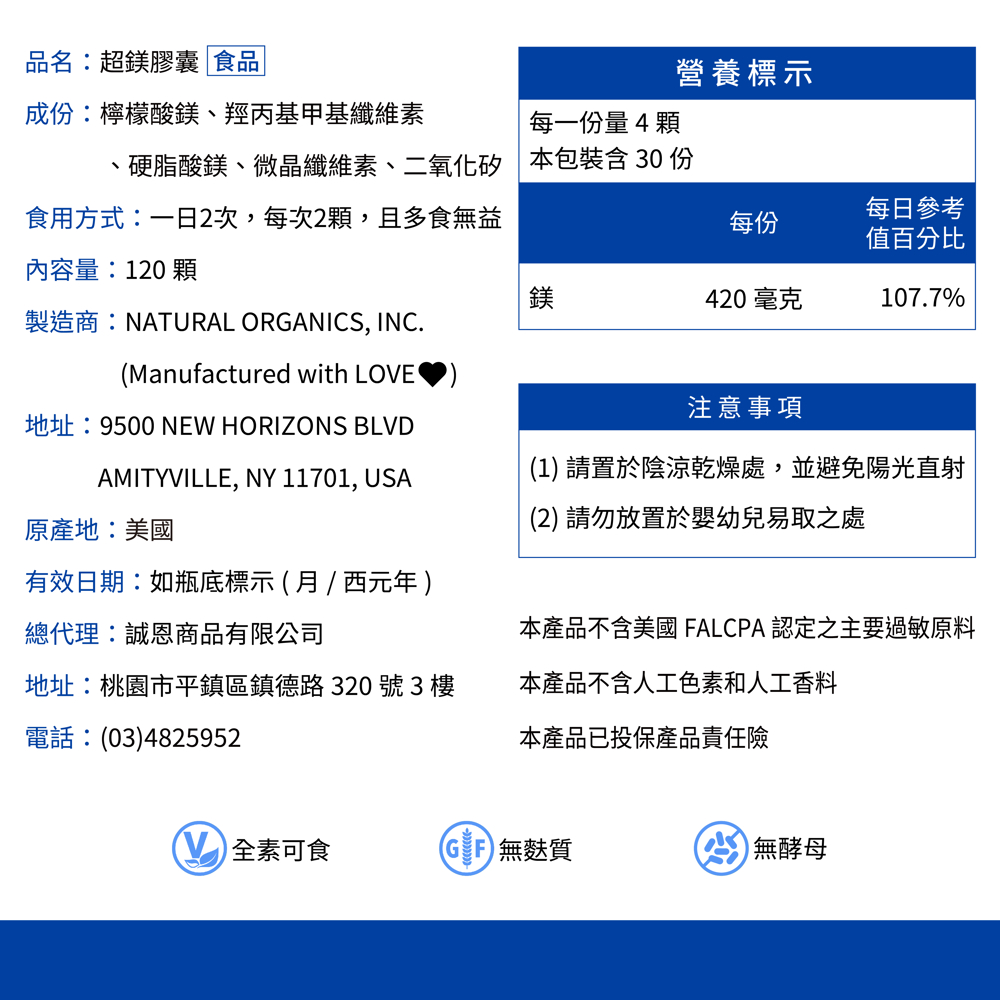品名:超鎂膠囊 食品，營養標示，成份:檸檬酸鎂、羥丙基甲基纖維素，每一份量4顆，硬脂酸鎂、微晶纖維素、二氧化矽 本包裝含30份，食用方式:一日2次,每次2顆,且多食無益，每日參考，值百分比，內容量:120 顆，420 毫克，製造商:NATURAL O