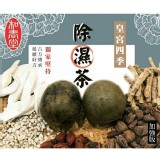和春堂 皇宮四季除濕茶（加強版）家庭號10入