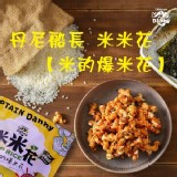 丹尼船長 米米花100g