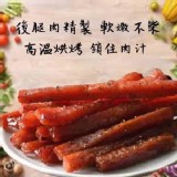 嚴選台灣豬-炙燒爆汁豬肉乾條