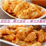 炎記韓式泡菜 (試吃包) 索取 特價：$40