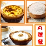 約瑟芬冰塔 超值優惠 A (澳洲乳酪×2、鮮奶芋頭×1和鮮奶布蕾×1) 特價:$190 約瑟芬冰塔 超值優惠 A (澳洲乳酪×2、鮮奶芋頭×1和鮮奶布蕾×1) 特價:$190