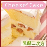 【拿破崙先生】乳酪二次方