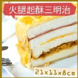 【拿破崙先生】火腿起酥三明治