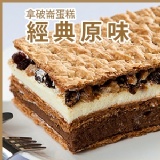 【拿破崙先生】手工拿破崙蛋糕 特價：$150