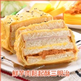 【拿破崙先生】鮮芋肉鬆起酥三明治 特價：$180