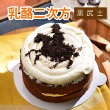 【拿破崙先生】乳酪二次方