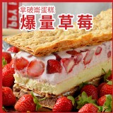 【拿破崙先生】手工拿破崙蛋糕