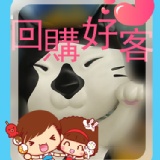 好客回購優惠 專屬10/4前曾購買的好客