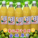 100%鮮榨金桔天然果汁 特價：$95