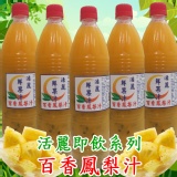 主購禮:活麗特調即飲系列-百香鳳梨汁