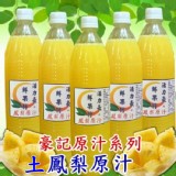 100%鮮榨土鳳梨天然果汁
