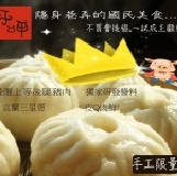 功夫鮮肉包(單顆裝)