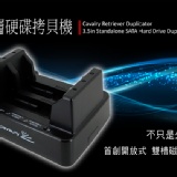 【Cavalry】Retriever Series USB3.0 Duplicator 雙層硬碟拷貝 高便利性 高效傳輸 離線操作 擴充性佳 備份硬碟一鍵搞定